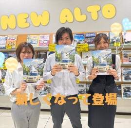 もっと寄り添えるクルマに。。。新型アルト　誕生！